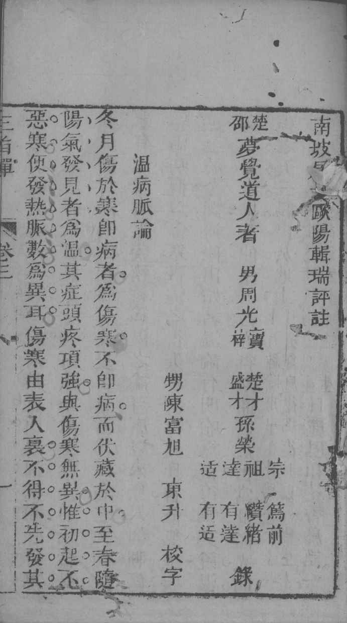 三指禅  卷3
